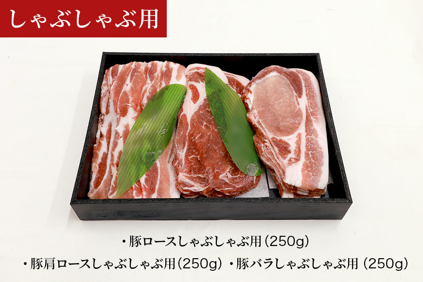 ブランド豚「ばんぶぅ」化粧箱入りギフト 3種（しゃぶしゃぶ用、焼肉用、鍋用）計2.25kg 冷凍便 約2kg 約2キロ 大容量 たっぷり 豚肉 豚ロース 豚肩ロース 豚バラ肉 豚ばら肉 スライス うす切り 薄切り 豚しゃぶ 焼き肉 お鍋 ぶた肉 ブタ肉 国産 茨城県産 プレゼント 贈り物 贈答品 お祝い 42-AW