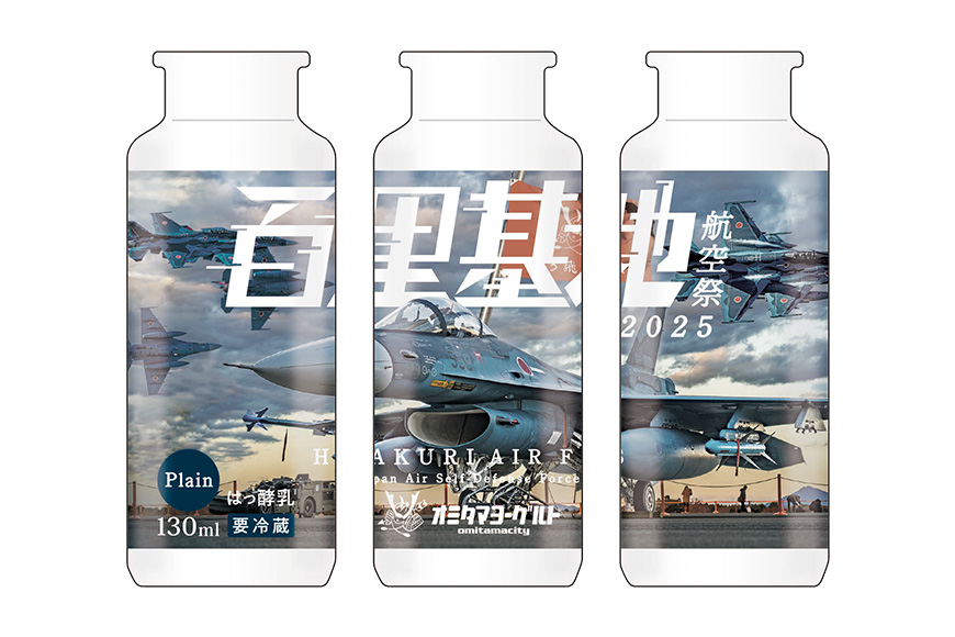 【期間限定(12/1まで)/数量限定】百里基地航空祭2025Ver. おみたまヨーグルト 6本セット 航空祭 ヨーグルト ドリンクタイプ 飲むヨーグルト 朝食 朝ごはん 朝活 乳酸菌飲料 ヨーグルト飲料 低糖 低カロリー 詰め合わせ プチギフト 誕生日 内祝い スイーツ 腸活 善玉菌 善玉菌ケア 菌活 乳酸菌 ドリンク 1-Q