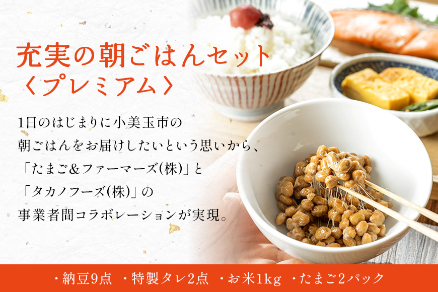 小美玉手箱10 充実の朝ごはんセット スタンダード（鶏卵・コシヒカリ・納豆のセット） 詰め合わせ 食べくらべ 食べ比べ お米 コシヒカリ こしひかり 特別栽培米 ごはん 森のたまご 卵 納豆 おかめ納豆 大粒 小粒 バラエティセット 納豆菌 茨城県産 国産 朝食 朝ご飯 タンパク質 たんぱく質 限定品 0-A