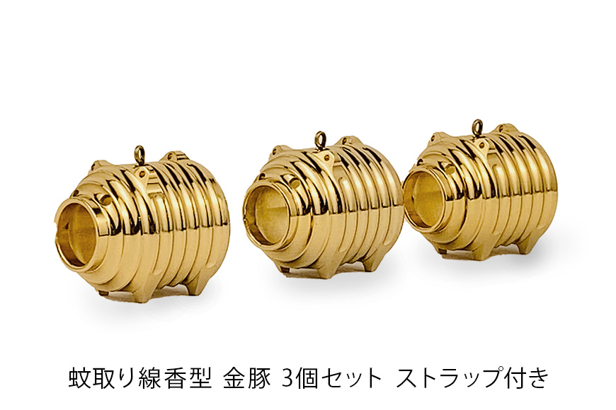 蚊取り線香型 金豚 3個セット ストラップ付き キーホルダー ストラップ 紐 付き かわいい 蚊取り線香 金 豚 ミニ 子 ぶた ブタ 可愛い 85-A