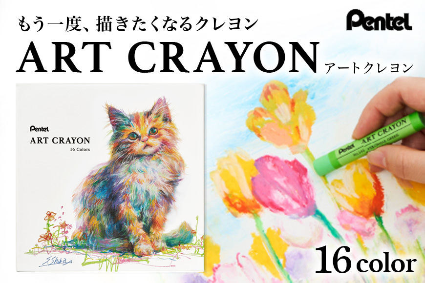 ぺんてる アートクレヨン 16色セット 33-M