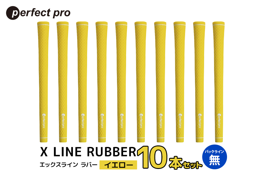 パーフェクトプロ X LINE RUBBER エックスライン ラバー（イエロー）バックラインなし 10本セット 76-IO