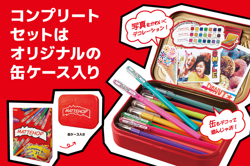 ぺんてる マットホップ 21色セット 33-L