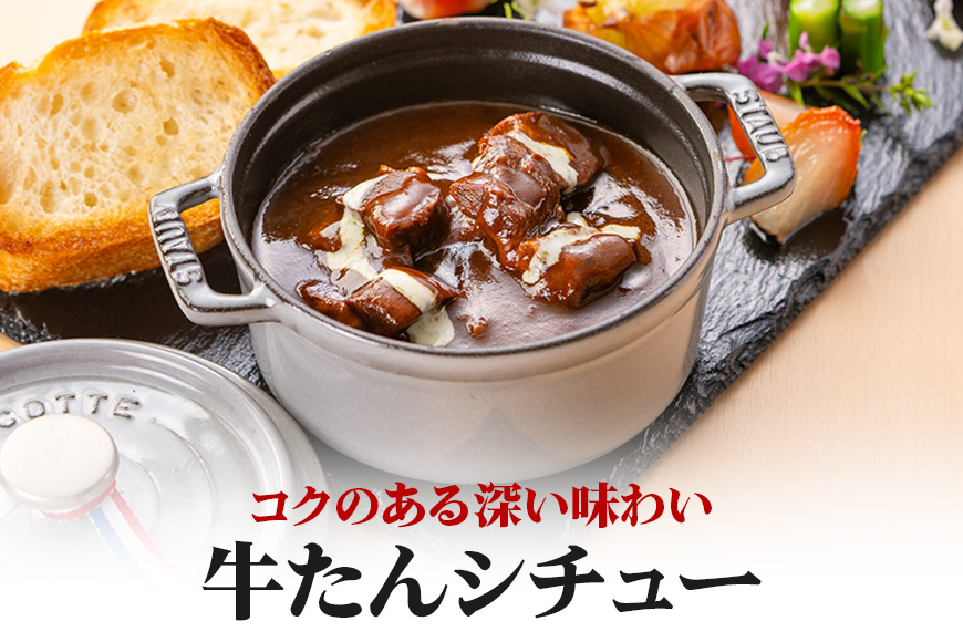 伊達の牛たん本舗 専門店の牛たんカレー・牛たんしぐれ煮・牛たんシチュー・牛たんスープセット 牛タンカレー 柚子 生姜 牛たん しぐれ煮 牛タンシチュー 牛タンスープ カレー シチュー スープ セット 牛タン 牛 ゆず ユズ しょうが ショウガ 佃煮 本格 レトルト 電子レンジ 湯せん おにぎり お茶漬け 国産 茨城 80-H