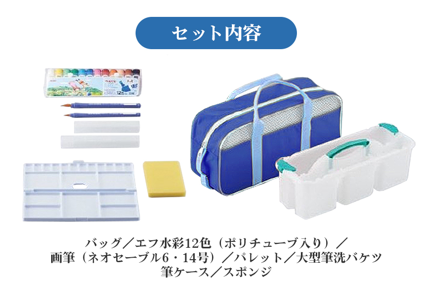 ぺんてるスケッチセット（バッグ小・ブルー） 新生活 準備 新学期 新学年 入学準備 入学祝い 卒業祝い 入園準備 入園祝い 卒園祝い 美術 図工 青 水彩絵の具セット 水彩画セット 水彩絵具セット えのぐセット 幼稚園生 小学校 小学生 画材セット 33-C