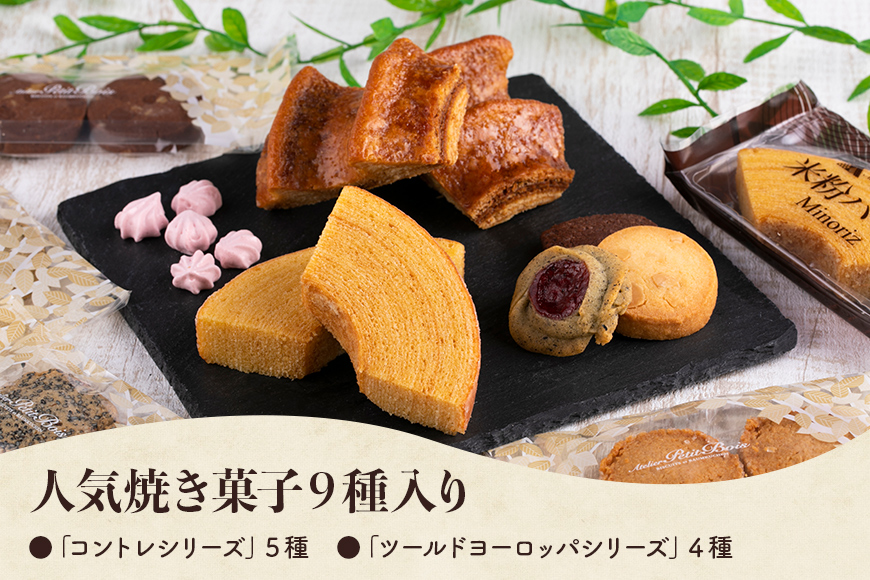 Atelier Petit Bois アトリエ プティ・ボア 焼き菓子詰め合わせ 全11種 詰合せ 焼菓子 セット 個包装 ギフト 送料無料 米粉バウムクーヘン 米粉バームクーヘン 黒糖バウムクーヘン 黒糖バームクーヘン クッキー バター アールグレイ ごま ゴマ 35ーB