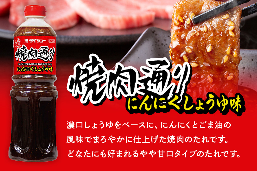 ダイショー 塩こしょう・焼肉のたれ 詰め合わせ セット 塩こしょう 焼肉のたれ 詰合せ 塩コショウ 塩 こしょう しお コショウ 焼肉 たれ 焼き肉のたれ 調味料 焼肉通り 詰め合わせセット 茨城県 小美玉市 47-CN