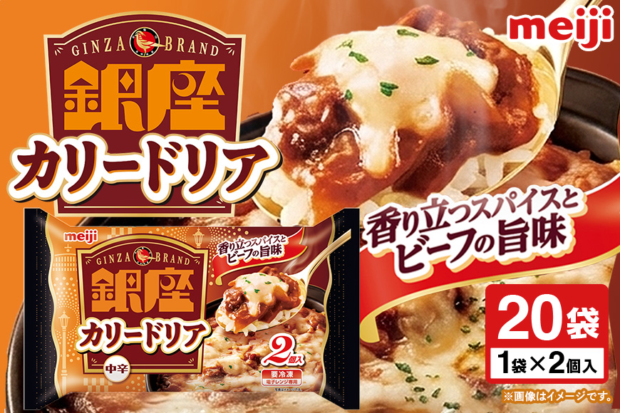 明治 銀座カリードリア2個入×20個 100-Y
