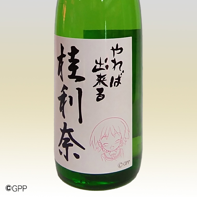 日本酒 ガルパン 720ml 2本 セット 純米酒 純米吟醸 月の井 コラボ 大洗 地酒 ガールズ＆パンツァー 桂利奈