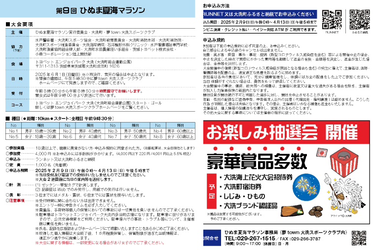 2025年6月1日（日） 大洗町第9回ひぬま夏海マラソン出走権 1名分 10km 茨城県 チケット スポーツ マラソン 参加