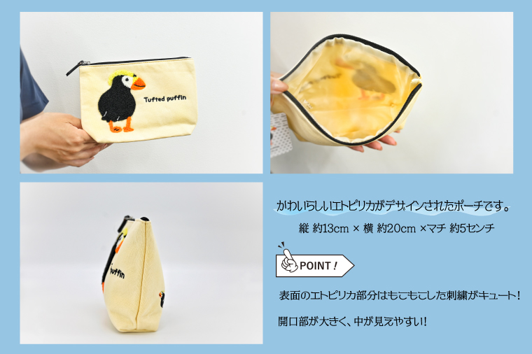 エトピリカ 刺繍 ポーチ アクアワールド 大洗 水族館 茨城 グッズ オリジナル 限定 えとぴりか ナチュラル 海 鳥