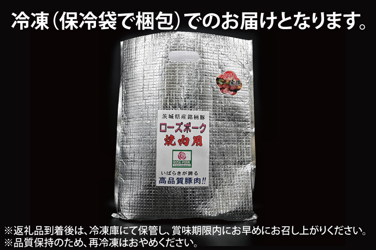 ローズポーク ロース とんかつ・ソテー用 約280g (140g×2枚) ( 茨城県共通返礼品・茨城県産 ) ブランド豚 茨城 国産 豚肉 冷凍 とんかつ ソテー