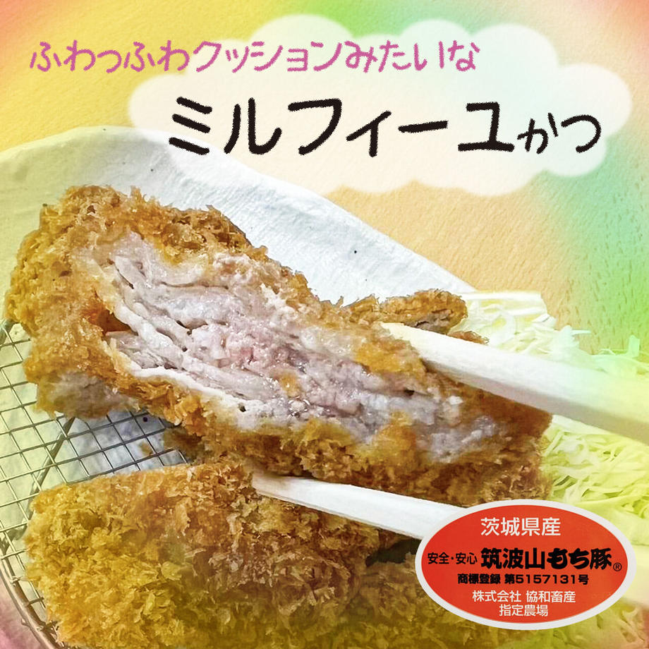 揚げずにOK！ 冷凍とんかつ ミルフィーユかつ 6枚 （計300g） 油調済み 個包装 おかず 惣菜 トンカツ 時短 簡単 クックファン 筑波山もち豚