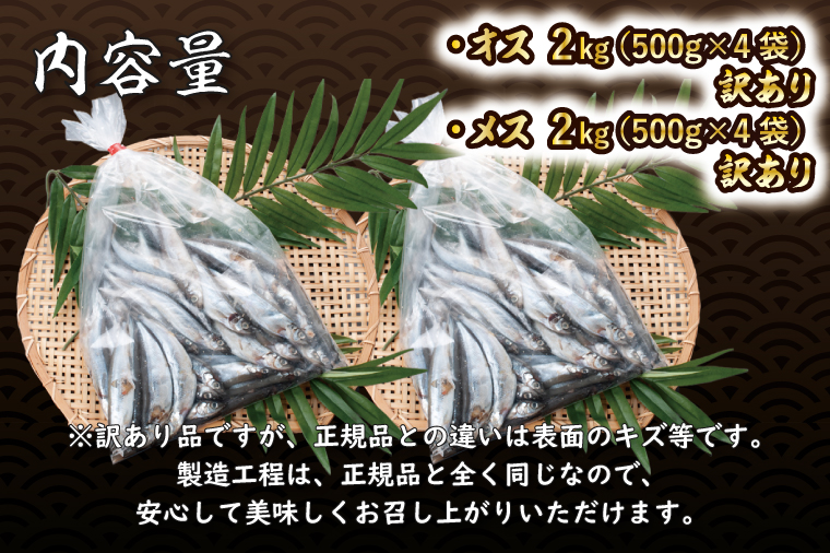 ししゃも雄雌食べ比べ ４ｋｇ セット 訳アリ シシャモ ししゃも カラフトししゃも 大洗 規格外 訳あり わけあり 傷