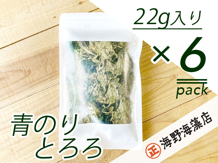 青のりとろろ 22g × 6 パック セット海野海藻店 国産 青さのり のり とろろ昆布 とろろ 昆布 海藻 茨城 大洗
