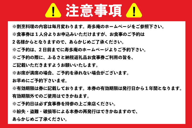 寿多庵 磯割烹 お食事券 （１名様分） 割烹コース料理 食事券 割烹 コース料理 割烹コース 和食 茨城 大洗