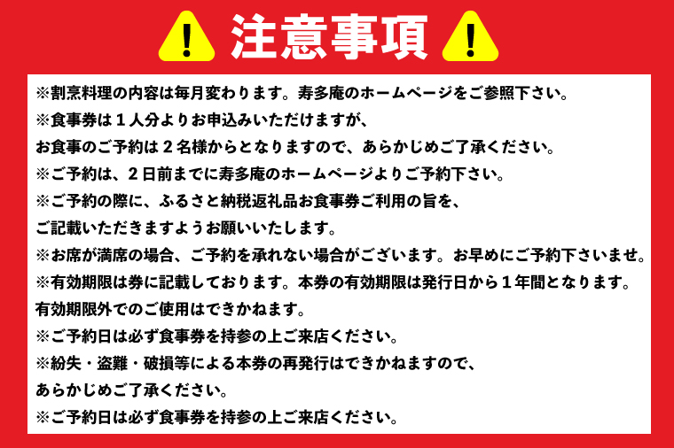 寿多庵 寿多庵割烹 お食事券 （１名様分） 割烹コース料理 食事券 割烹 コース料理 割烹コース 和食 茨城 大洗