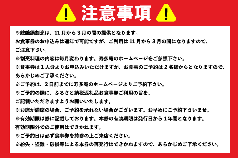 寿多庵 鮟鱇鍋割烹 お食事券 （１名様分） あんこう鍋 コース料理 あんこう 鮟鱇 食事券 コース料理 コース 和食 茨城 大洗