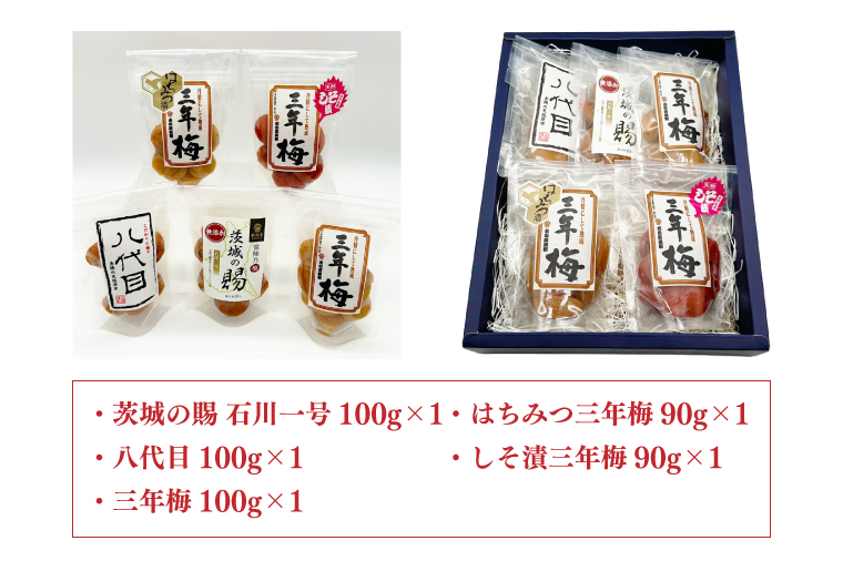 梅干詰合「和」 昔ながら 老舗 伝統 国産 大洗 大洗町 梅干し 梅干 梅 うめぼし うめ