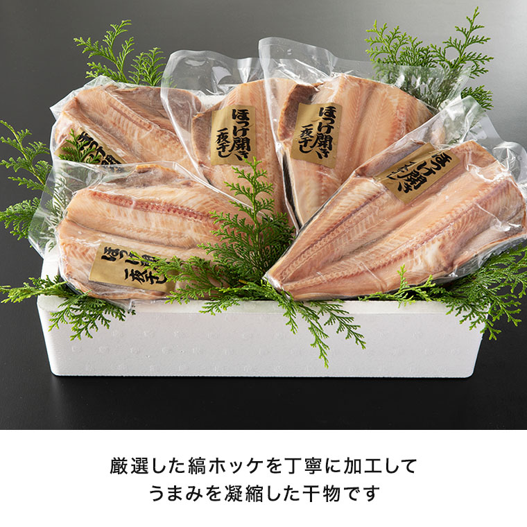 干物 縞ホッケ開き 5枚 特大 肉厚 カジマ ほっけ 縞ほっけ ホッケ 焼き魚