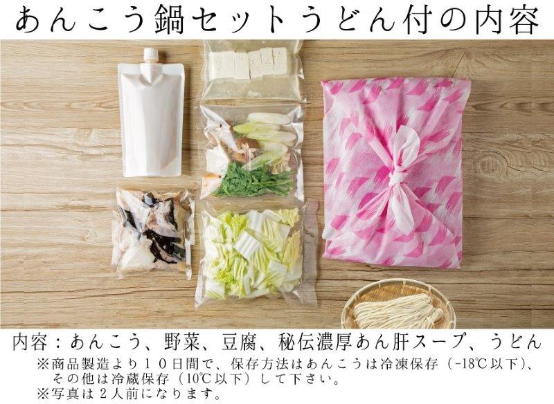 あんこう鍋 セット 1人前 うどん付 老舗割烹料理店 濃厚 アンコウ 鮟鱇 国産 手作り 秘伝 寿多庵