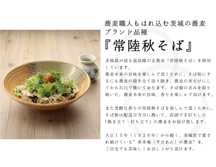 常陸秋そば 手打ち 梅冷やしそば 生蕎麦 10人前 生蕎麦 三年梅 梅 うめ 国産 生 そば 蕎麦 寿多庵
