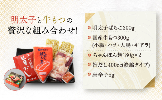 明太 もつ鍋 3～4人前 かねふく 明太子 築地 ふく竹 めんたいパーク 限定 鍋セット お手軽