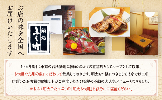 明太 もつ鍋 3～4人前 かねふく 明太子 築地 ふく竹 めんたいパーク 限定 鍋セット お手軽