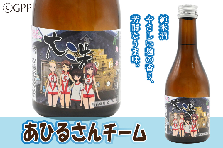 日本酒 ガルパン 飲み比べ 3本 セット 300ml×3 純米吟醸 吟醸 本醸造 月の井 大洗 地酒 コラボ ガールズ＆パンツァー