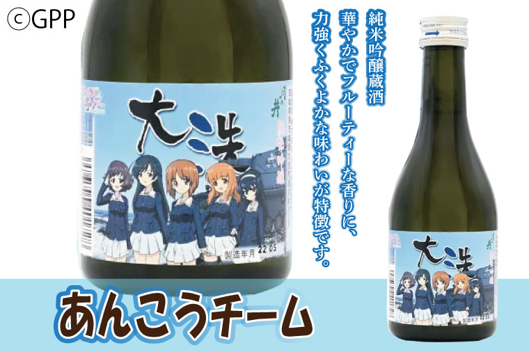 日本酒 ガルパン 飲み比べ 3本 セット 300ml×3 純米吟醸 吟醸 本醸造 月の井 大洗 地酒 コラボ ガールズ＆パンツァー