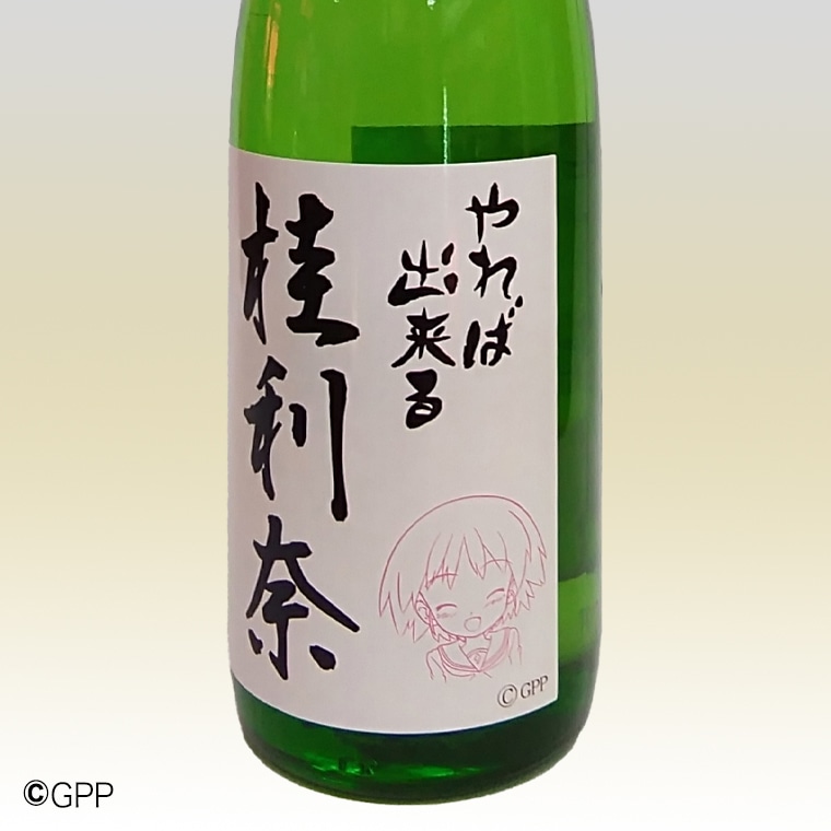 日本酒 純米酒 ガルパン 720ml 2本 セット 月の井 コラボ 大洗 地酒 ガールズ＆パンツァー 桂利奈