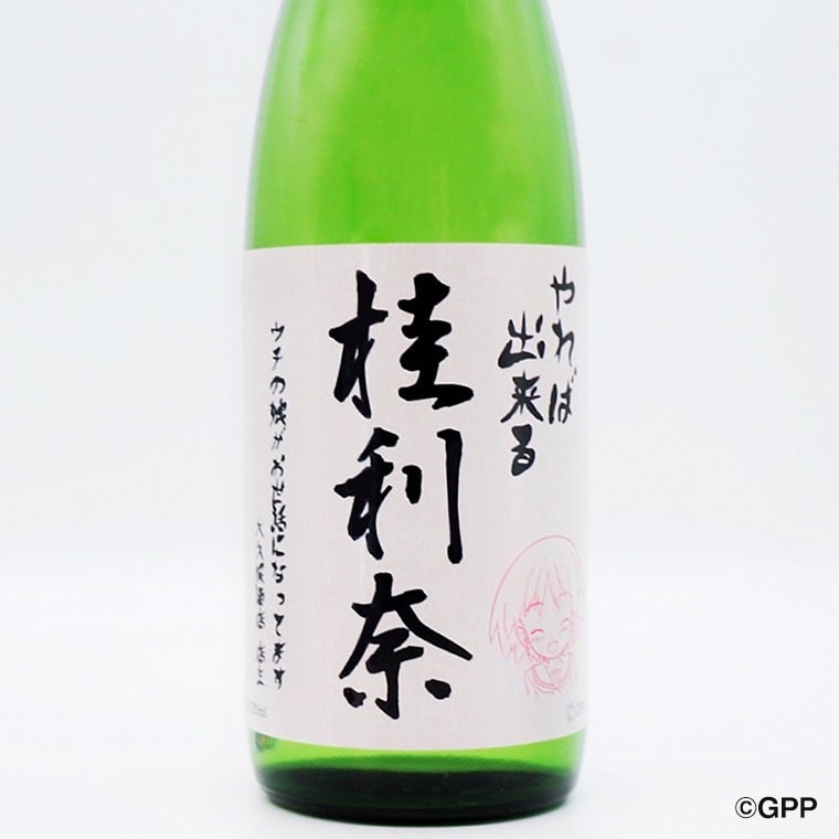 純米酒 やれば出来る桂利奈 720ml 日本酒 仕込み 梅酒 恋梅 720ml ガルパン コラボ 2本 セット 国産梅 月の井 大洗 地酒 茨城
