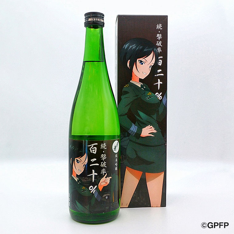 純米吟醸 続撃破率百二十％ 720ml 日本酒 仕込み 梅酒 500ml ガルパン コラボ 2本 セット 国産梅 月の井 大洗 地酒 茨城 ガールズ＆パンツァー