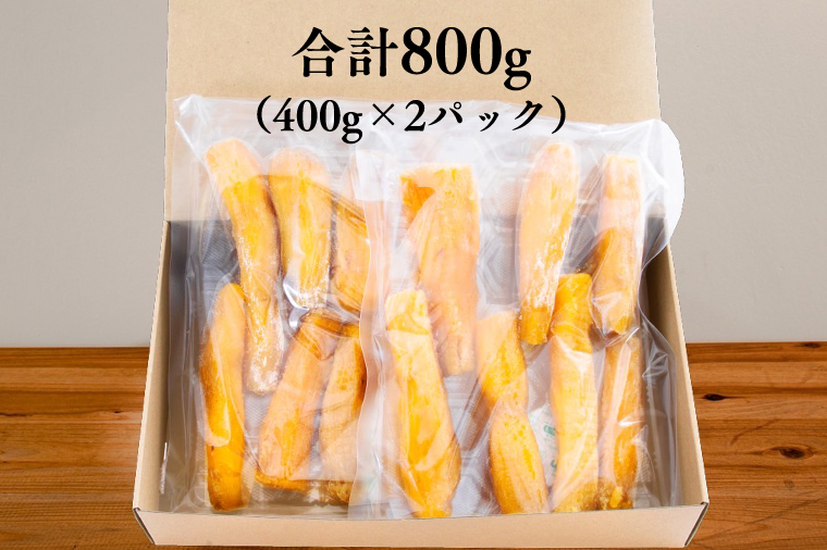 【先行予約】 丸干し 干し芋 800g （400g×2パック） 12月以降発送 紅はるか 黄金天日 大洗産 無添加 国産 干しいも ほし芋 ほしいも 天日干し 茨城 丸ぼし べにはるか さつまいも 箱 ギフト