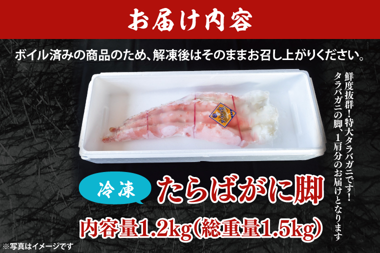 ボイル たらばがに 総重量 1.5kg ( 内容量 1.2kg ) 7L シュリンクパック < 数量限定 > < 工場直送 > タラバガニ たらば蟹 タラバ カニ 蟹 肩 脚 足 魚介 海鮮