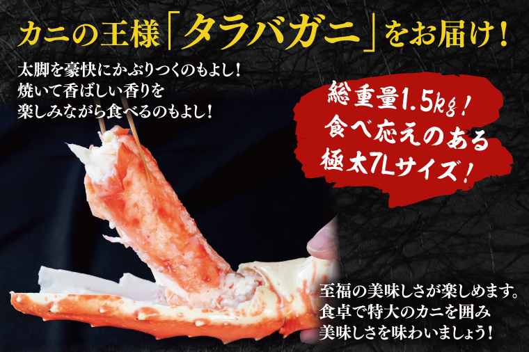 ボイル たらばがに 総重量 1.5kg ( 内容量 1.2kg ) 7L シュリンクパック < 数量限定 > < 工場直送 > タラバガニ たらば蟹 タラバ カニ 蟹 肩 脚 足 魚介 海鮮