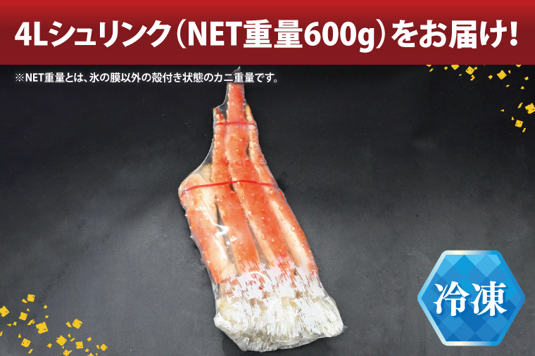 タラバ 脚 ボイル NET重量 600g 4L シュリンク 数量限定 キョクヨー たらばがに タラバガニ たらば蟹 カニ 蟹 肩 足 魚介 海鮮 極洋カニ鍋 焼きガニ