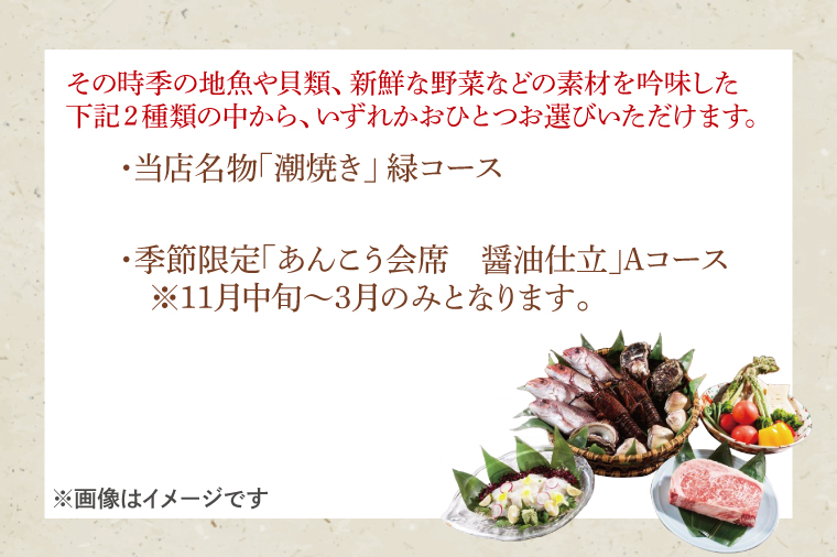 大洗 山口楼 お食事券（A）プラン 茨城県 券 チケット 旅行 食事