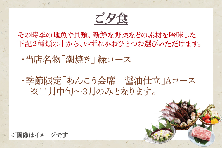 大洗 山口楼 朝夕２食付き ご宿泊券（A） 2名様分 茨城県 券 チケット 旅行