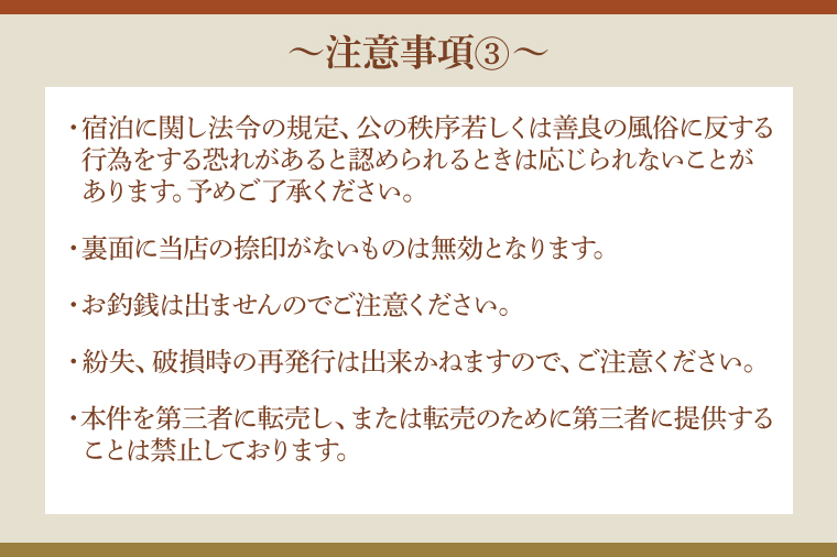 大洗山口楼の朝夕２食付きご宿泊券（C）2名様分 茨城県 券 チケット 旅行