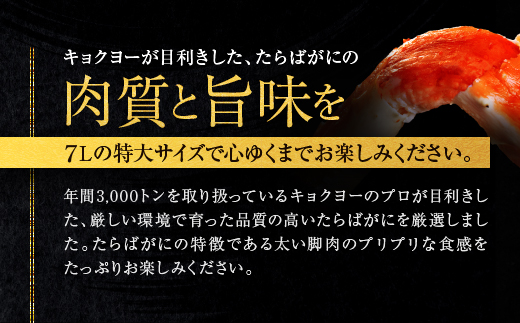 タラバ 脚 ボイル NET重量 1.1kg 7L シュリンク 数量限定 キョクヨー たらばがに タラバガニ たらば蟹 カニ 蟹 肩 足 魚介 海鮮 極洋カニ鍋 焼きガニ