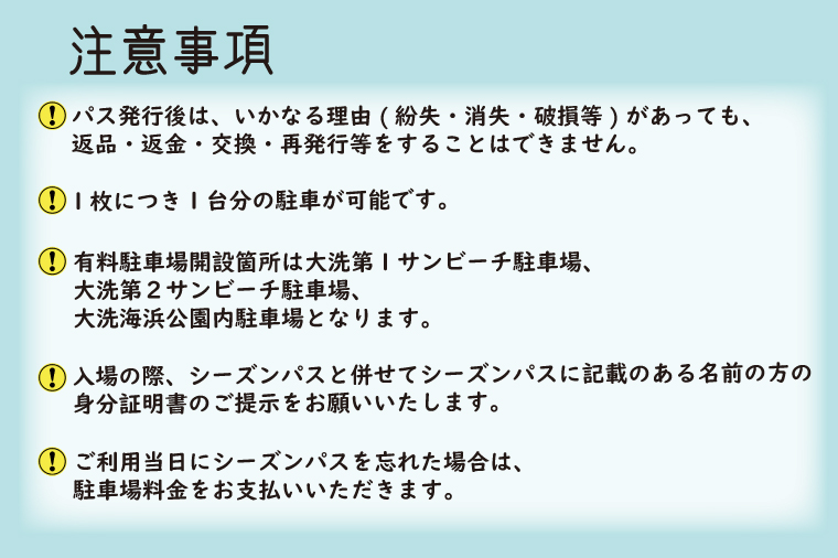 令和7年度 大洗 サンビーチ 町営駐車場 シーズンパス (定期利用券) ×1枚 海水浴 サーフィン 潮干狩り レジャー 茨城県 大洗町