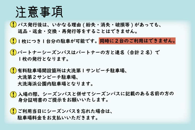 令和7年度 大洗 サンビーチ 町営駐車場 パートナーシーズンパス (定期利用券) ×1枚 海水浴 サーフィン 潮干狩り レジャー 茨城県 大洗町