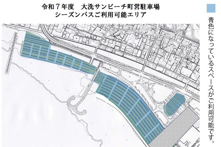 令和7年度 大洗 サンビーチ 町営駐車場 パートナーシーズンパス (定期利用券) ×1枚 海水浴 サーフィン 潮干狩り レジャー 茨城県 大洗町