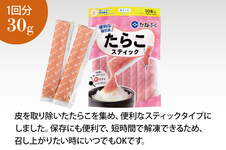 かねふく スティック たらこ 50本 (10本×5袋) 1.5kg ばらこ 個包装 無着色 茨城 大洗 めんたいパーク たらこ チューブ 冷凍 パスタ スパゲッティー おにぎり 小分け 使い切り 家庭用 調味料 簡単 時短