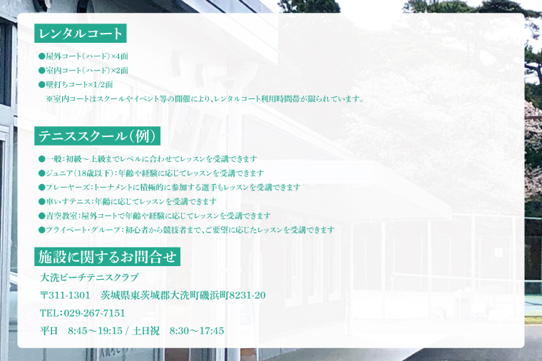 令和7年度 大洗ビーチテニスクラブ 施設利用券 3,300円分（550円券×６） 大洗 ビーチテニス テニス 利用券 プレー券 チケット