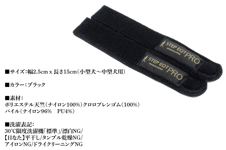 アンクルバンド ワンちゃん用（小型犬〜中型犬用） 2本組 STEP EQT PRO 転倒防止 サポート ハンドメイド 手作り