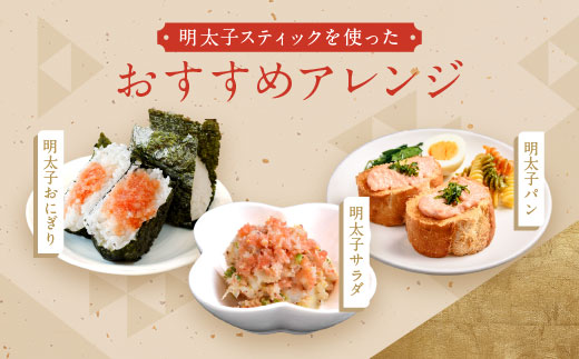 かねふく スティック 明太子 50本 (10本×5袋) 1.5kg ばらこ 個包装 無着色 茨城 大洗 めんたいパーク めんたいこ チューブ 冷凍 パスタ スパゲッティー おにぎり 小分け 使い切り 家庭用 調味料