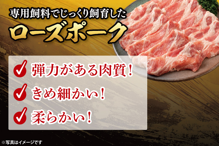 【2026年12月発送予定】【小分け・真空パック】 国産豚肉 肩ローススライス 200g×5p (1kg) ( 茨城県共通返礼品・茨城県産 ) ブランド豚 ローズポーク 茨城 国産 豚 豚肉 豚肩ロース 肩ロース ロース 豚しゃぶ しゃぶしゃぶ 生姜焼き 冷凍 発送時期が選べる 小分け 真空パック