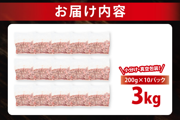 【発送時期が選べる・小分け・真空パック】 国産牛豚 合挽き肉 200g×15p (3kg) ( 茨城県共通返礼品・茨城県産 ) ブランド牛 ブランド豚 常陸牛 ローズポーク 茨城 国産 牛 牛肉 豚 豚肉 合挽肉 合い挽き肉 合いびき肉 挽き肉 挽肉 ひき肉 合挽ミンチ 合挽きミンチ ミンチ ハンバーグ 冷凍 発送時期が選べる 小分け 真空パック